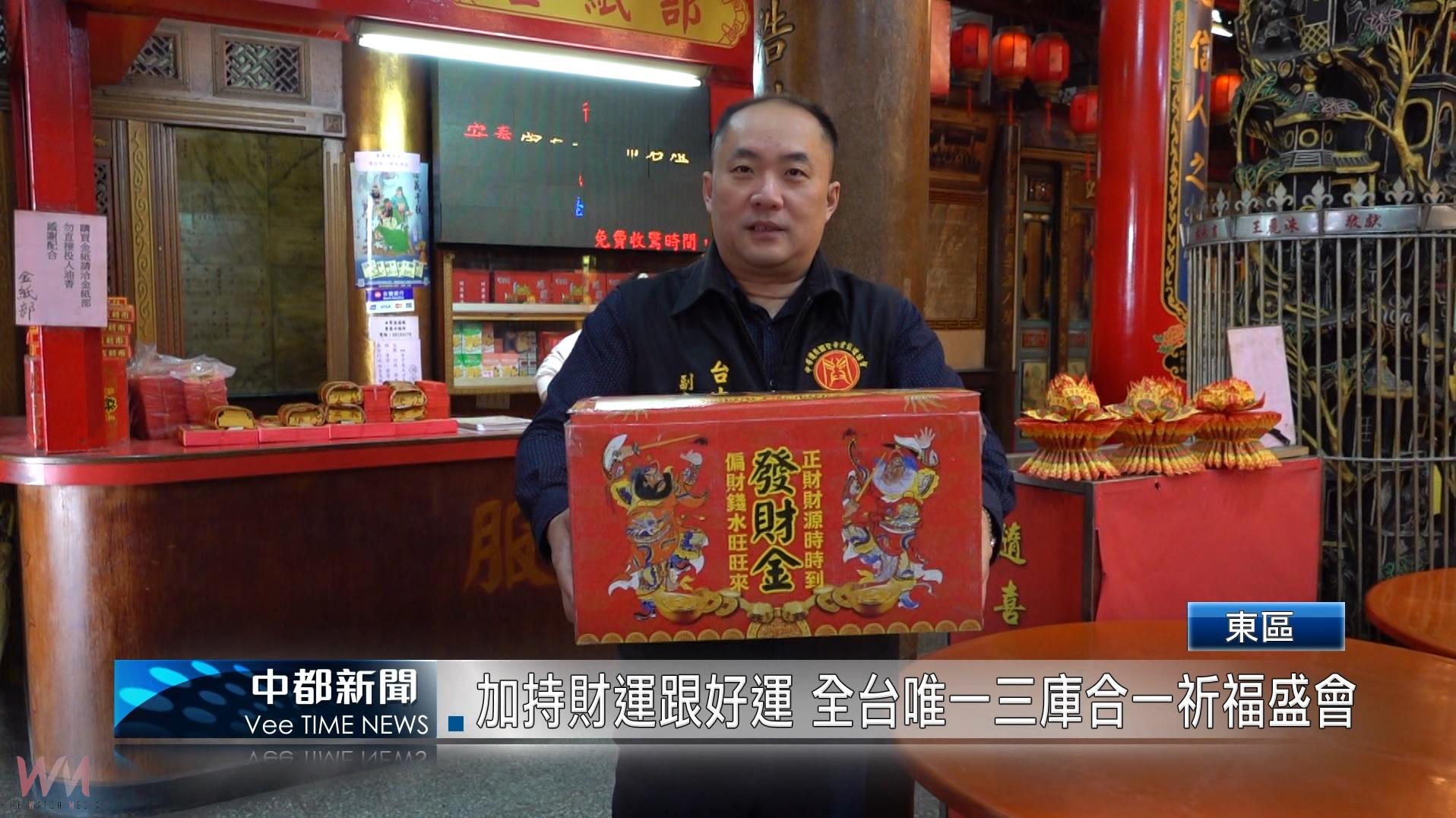 (有影片)/錯過再等百年!台中南天宮補財庫把握黃金日 - https://www.watchmedia01.com
