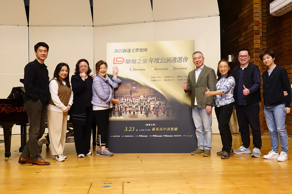 號召全球宜蘭音樂人回歸! 林孝信基金會甄選精銳樂手9/5 聯合公演 - https://www.watchmedia01.com