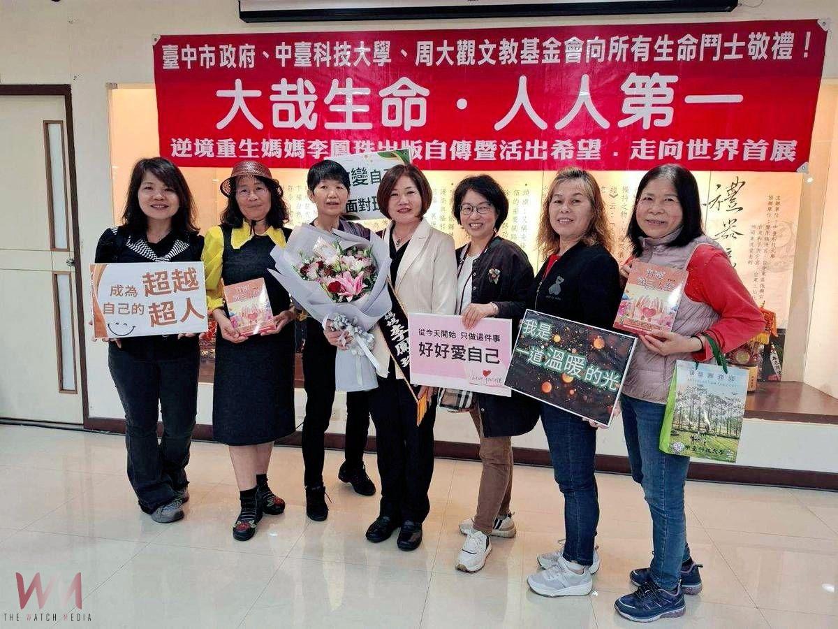 逆境重生 傳遞勇氣!中臺科大李鳳珠用「人生食譜」烹調出愛的力量 - https://www.watchmedia01.com