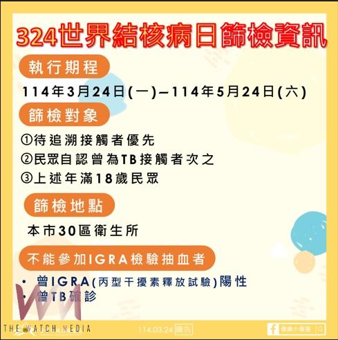 響應3/24世界結核病日 中市衛生局提供近1300位市民免費篩檢治療 - https://www.watchmedia01.com