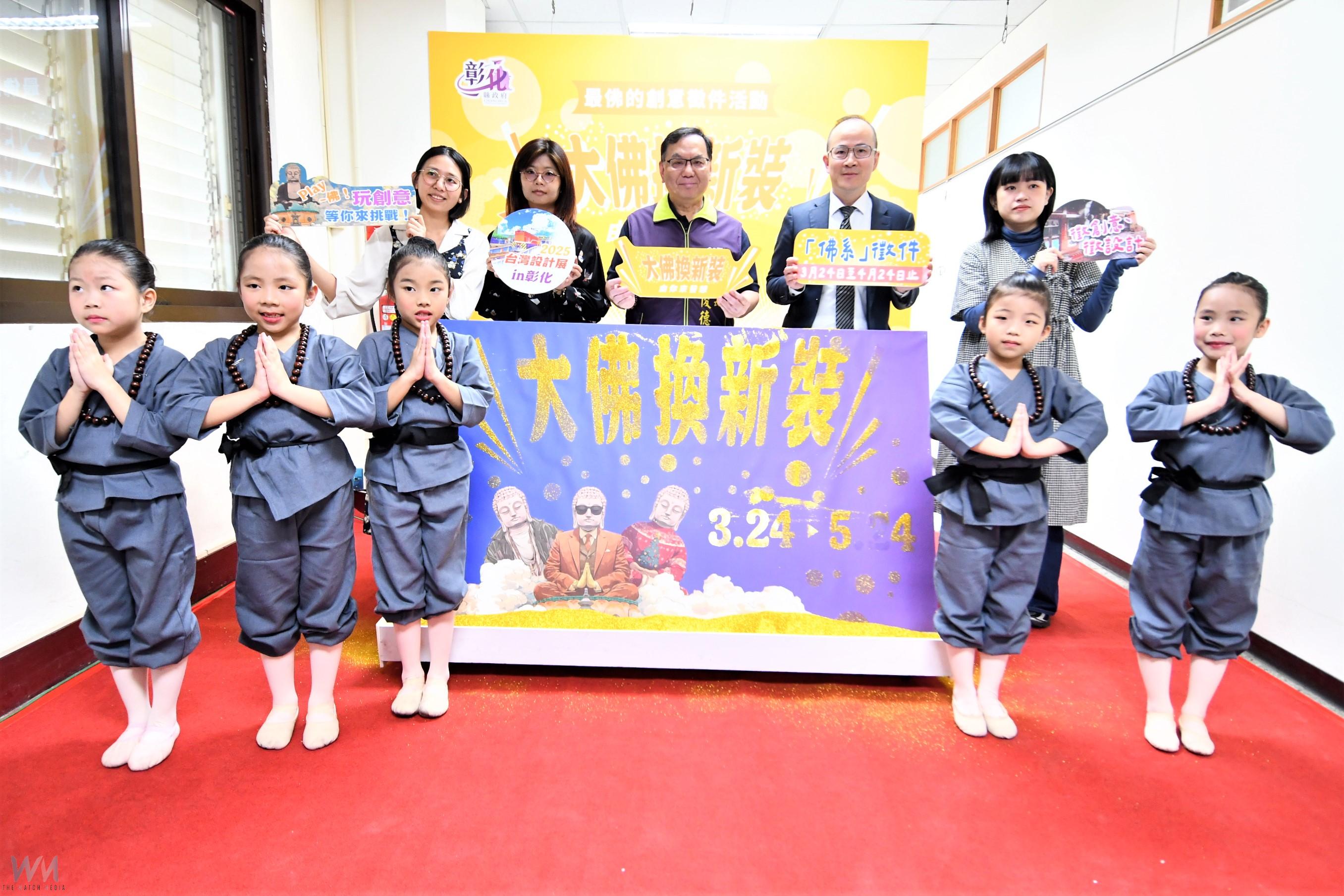 (有影片)/2025台灣設計展將亮相彰化 「大佛換新裝」創意徵件正式啟動 - https://www.watchmedia01.com