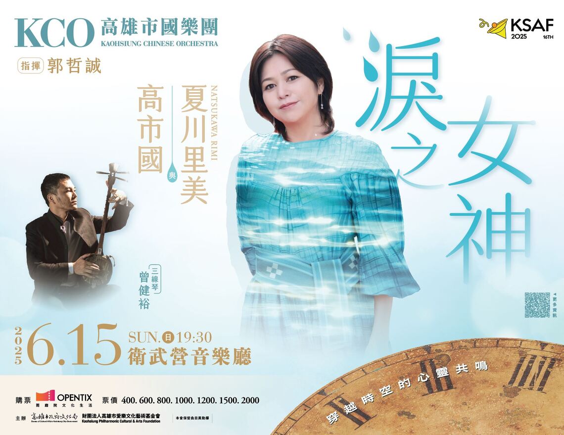 高市國 淚之女神 夏川里美