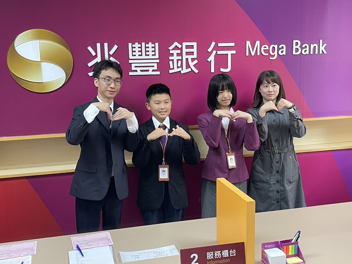 漾新聞|兆豐攜手蔡文國小打造沉浸式英語金融村 從提款到驗鈔小小銀行員上線!