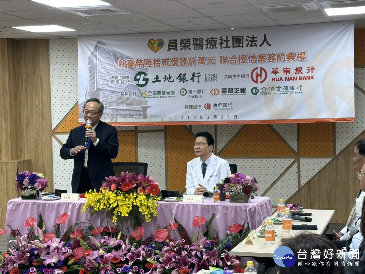 不是純營利製造業 員榮新建案獲銀團簽署62.8億聯貸合約