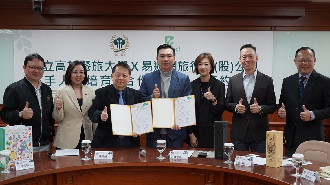 高餐大攜手易遊網 產學合作提升產業競爭力