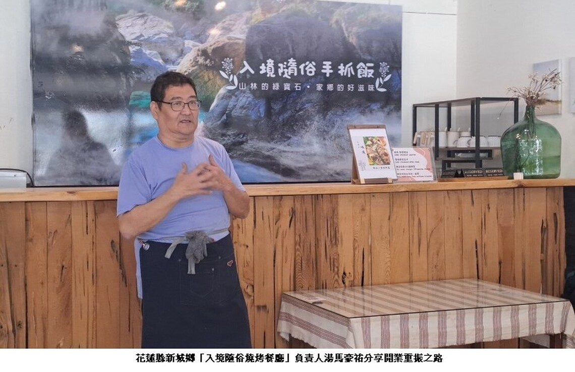 「入境隨俗燒烤餐廳」重振之路分享會 原民會「百萬創業夢 在地原鄉心」助族人圓夢!