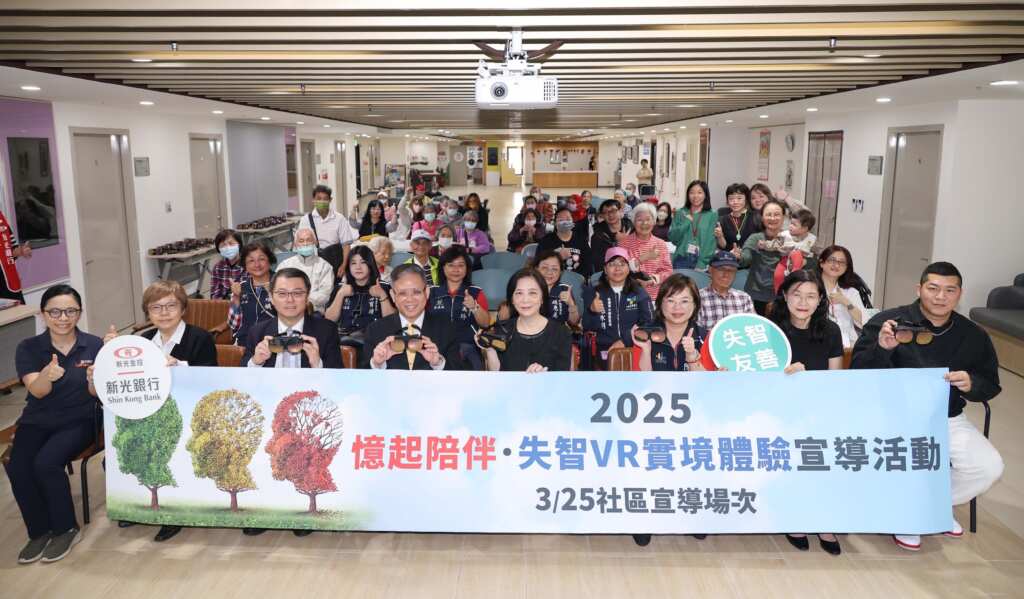 ▲由紅心字會、新光銀行、盤古銀髮以及臺北市政府社會局共同合作，於信義老人服務中心舉辦「憶起陪伴．失智VR實境體驗宣導活動」