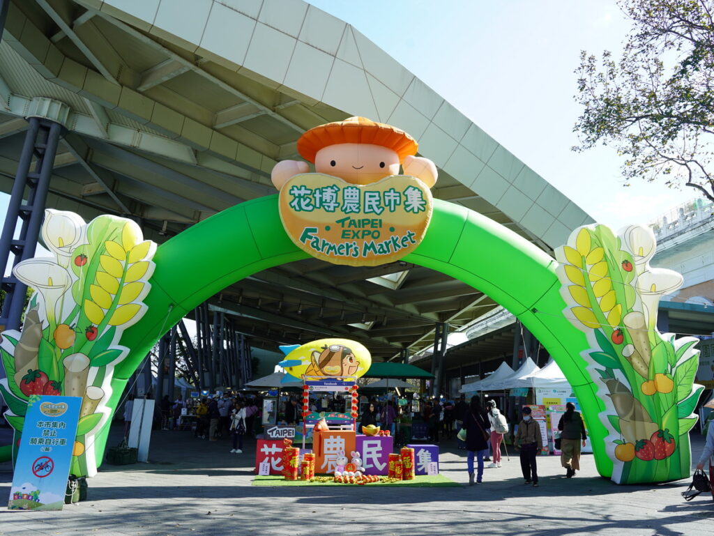 花博農民市集入口拱門