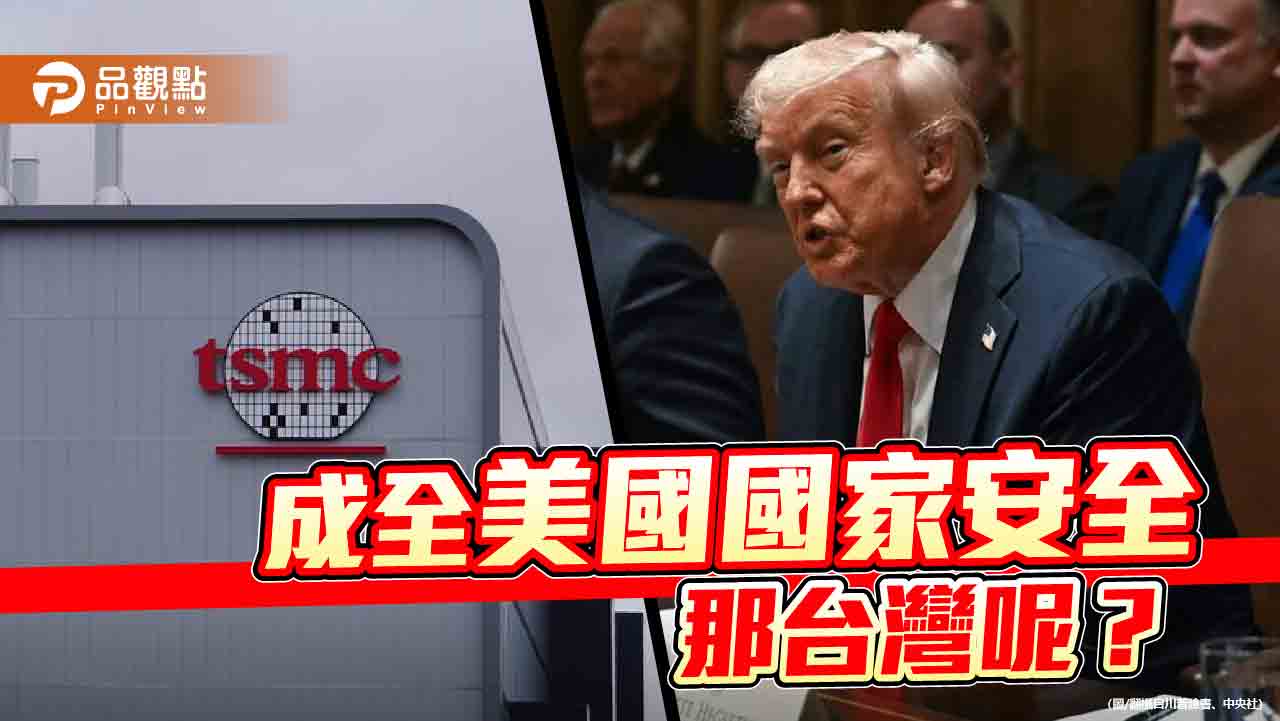 台灣的豪賭:在美中角力中孤注一擲