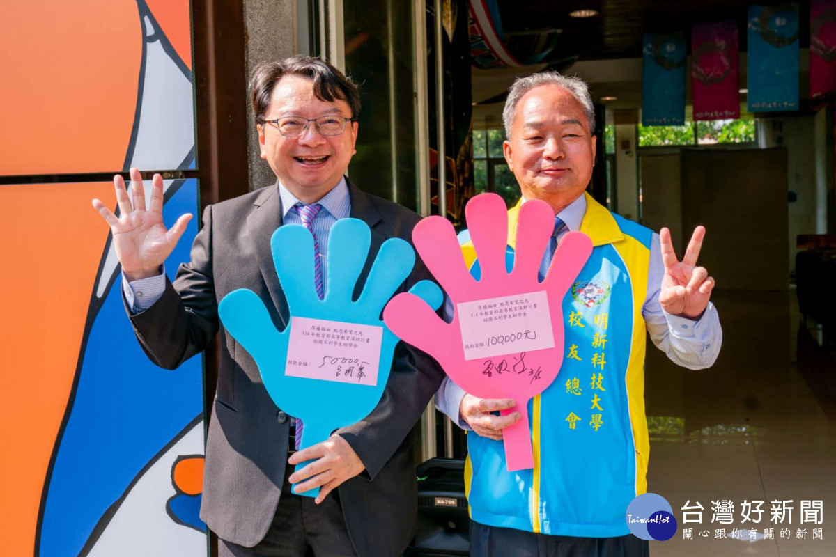 明新科大校友會發起「教育部高教深耕計畫」經濟不利助學金募款活動,總會長曾明清(右)與呂明峯校長響應率先捐款。