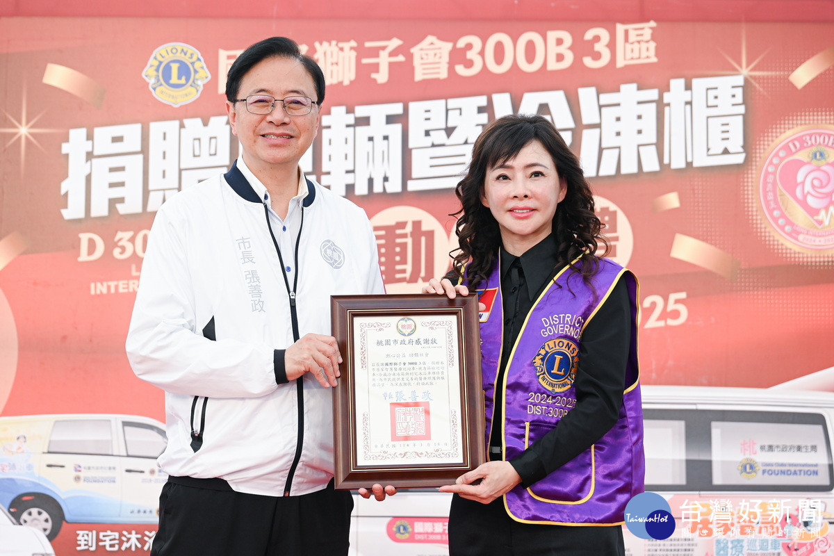桃園市長張頒致感謝狀予贈國際獅子會300B-3區總監周矢綾。<br /><br /> 