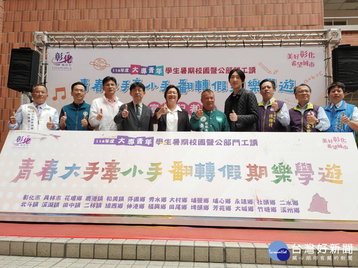 暑期返鄉工讀開放線上報名，彰化縣招募703名大專青年。圖／記者鄧富珍攝