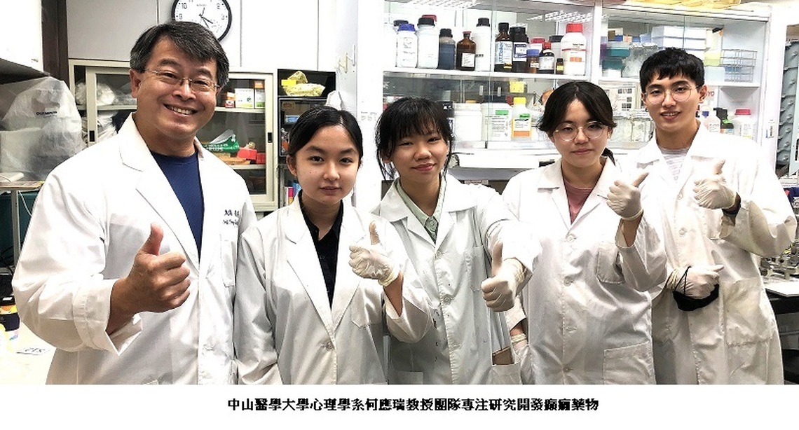 破解癲癇之謎!中山醫學大學教授何應瑞獲多國藥物專利