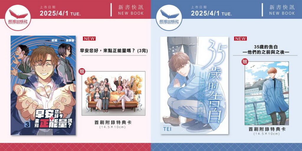 長鴻出版社2025年台中動漫節首賣特裝與新書