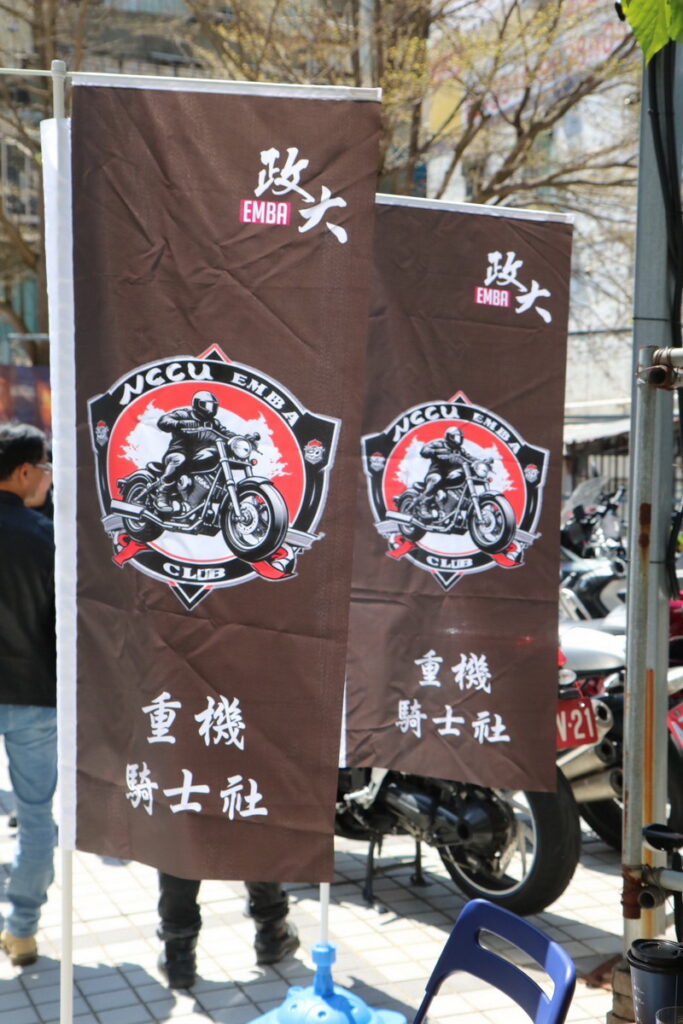 政大EMBA重機騎士社會員大會