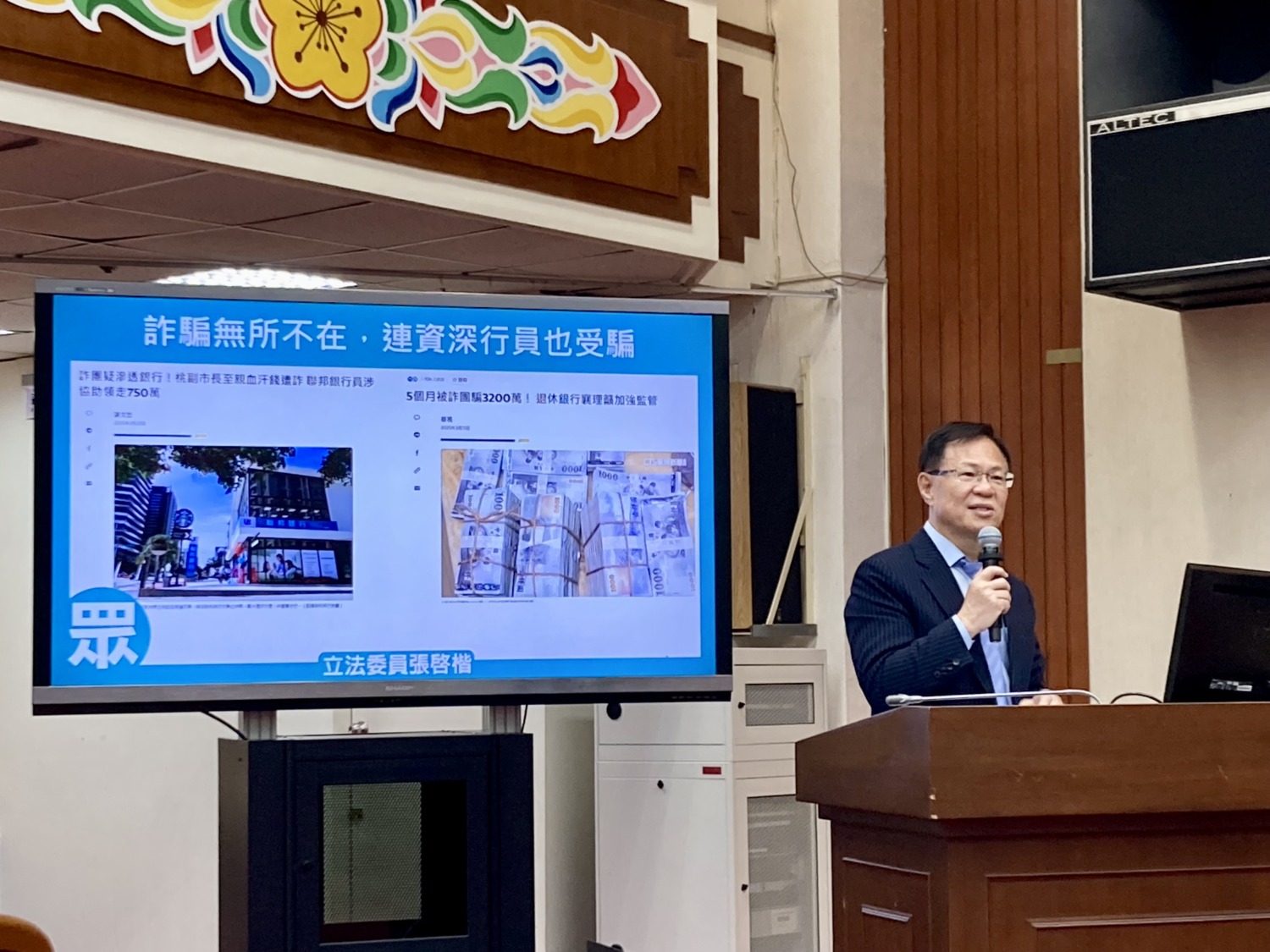 張啓楷指出,目前的詐騙金額有很高比例是虛擬貨幣支付,日漸興盛的虛擬資產及相關交易業務事業淪為詐騙工具。(圖/張啓楷國會辦公室)