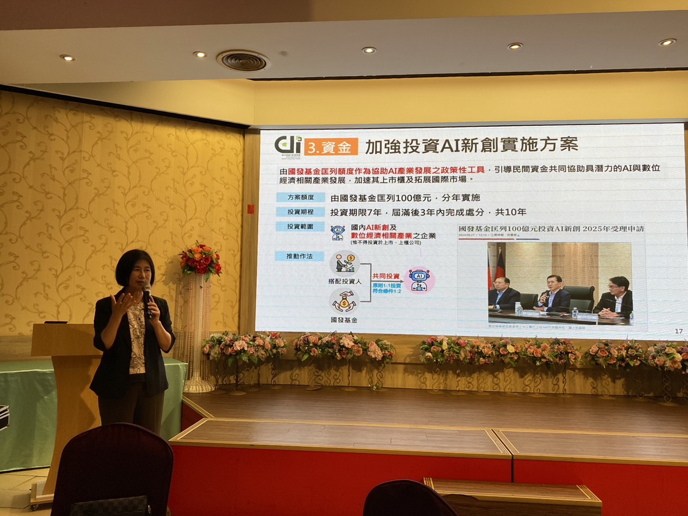 數位發展部數位產業署副署長陳慧敏應邀出席,現場分享了五大政策工具支持數位經濟產業發展等精彩內容。(記者包克明 攝)