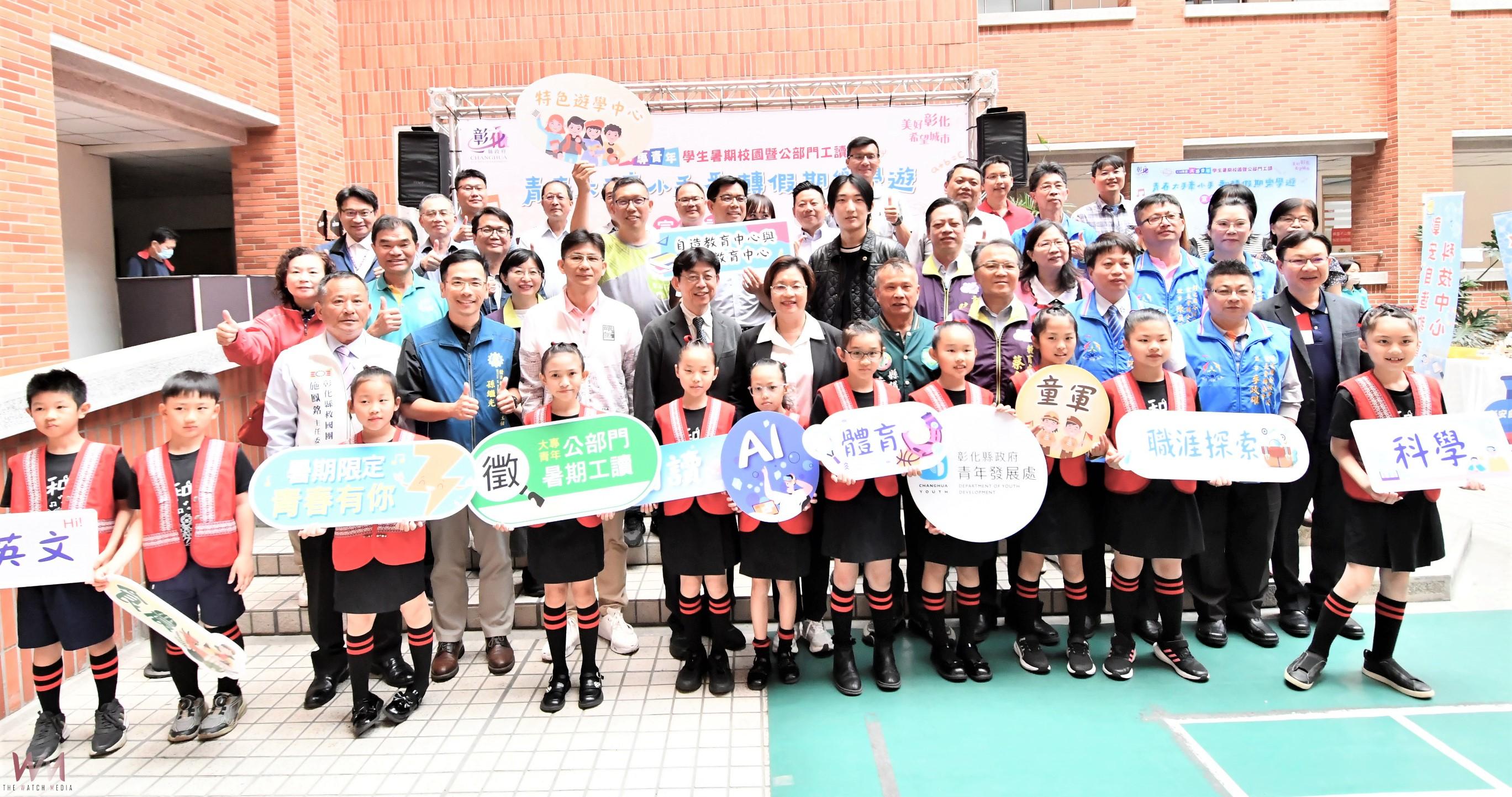 (有影片)/彰化縣114年大專青年暑期返鄉工讀計畫啟動 有703個工讀名額 - https://www.watchmedia01.com