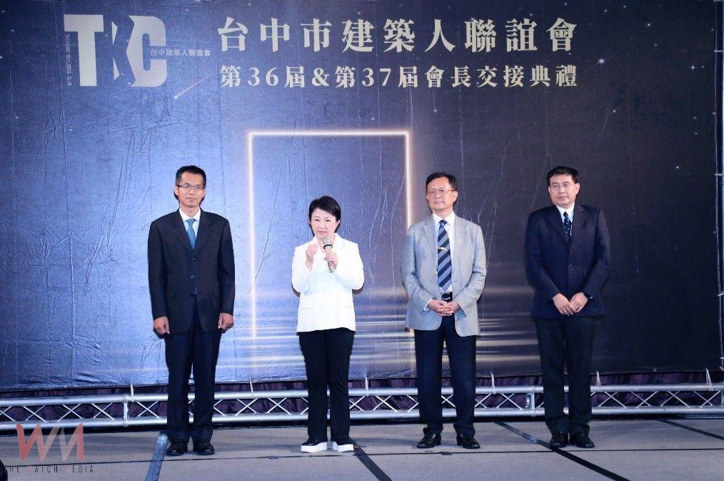 中市建築人聯誼會會長交接 盧秀燕:為宜居城市共創美麗家園 - https://www.watchmedia01.com