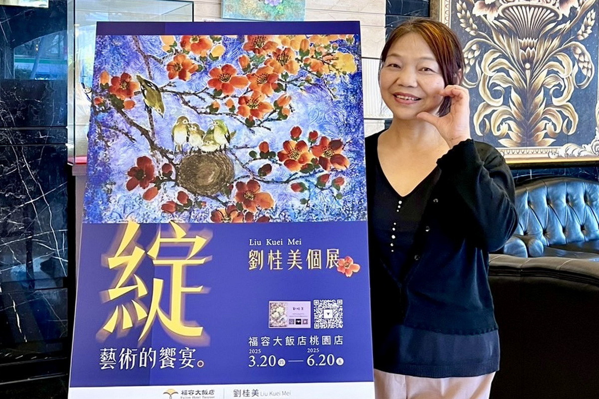本土藝術家劉桂美老師「綻‧藝術的饗宴」畫展於福容桃園展出。