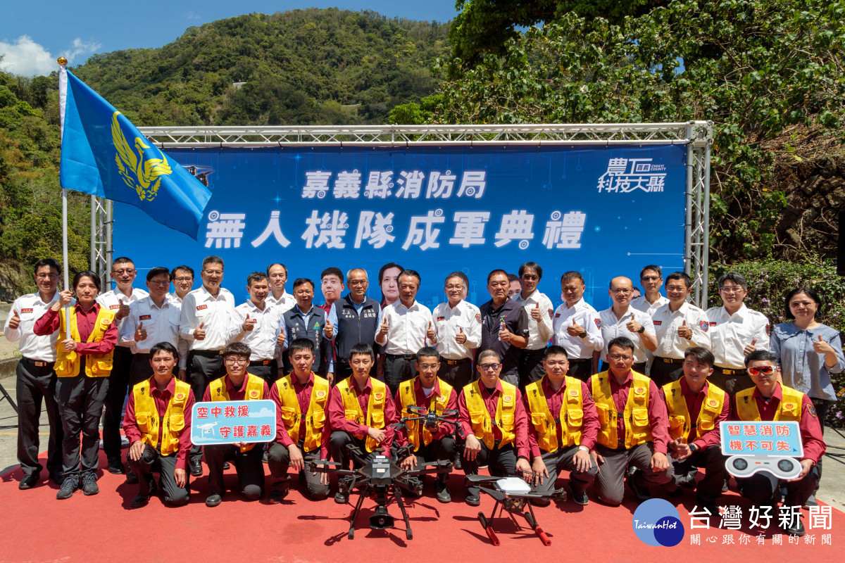 嘉義縣消防局無人機隊正式成軍／嘉義縣府提供