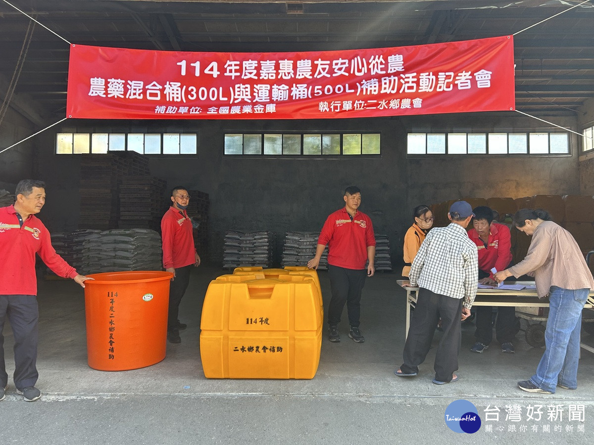二水鄉農會嘉惠農民 補助採購農藥桶運輸桶