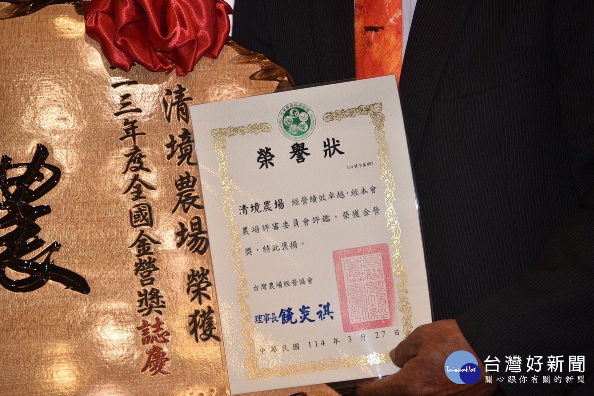 榮譽狀。（圖/清境農場提供）