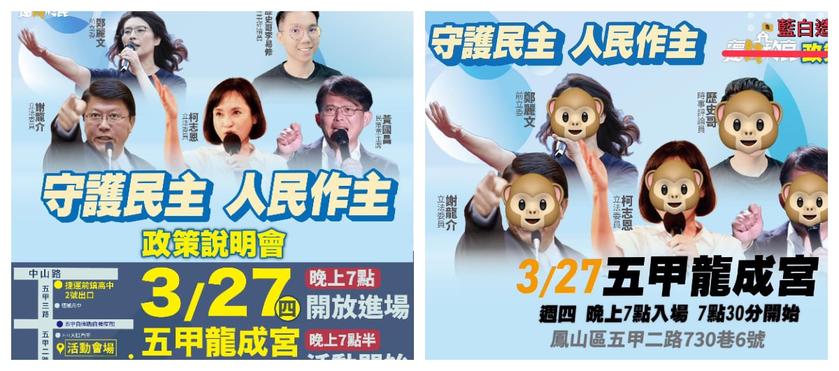 國民黨邀請民眾黨主席黃國昌到高雄開講,網路上有流言要找人去鬧場,警方高度戒備,網路上也出現活動的KUSO板。翻攝國民黨、carro_tsai臉書