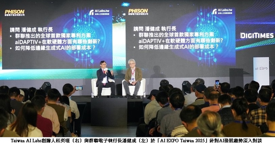 台灣人工智慧實驗室與群聯電子強強聯手,提供台灣多模態、多專家FedGPT一體機解決方案