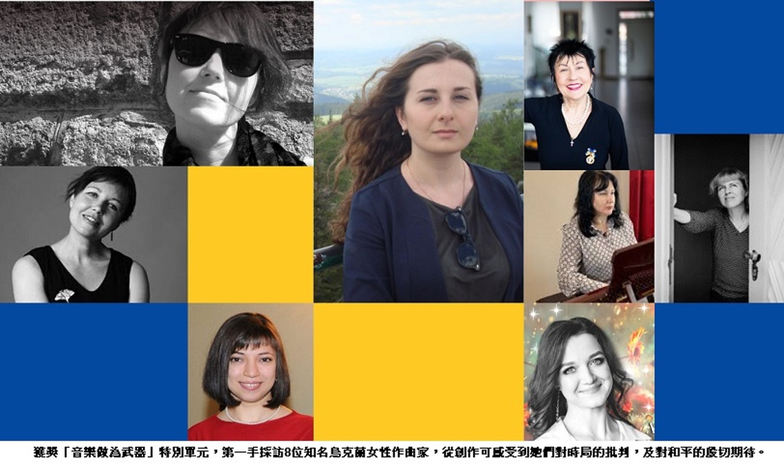 臺北電臺再傳捷報! 連二年榮獲AWM葛蕾西獎 《有緣千里‧話音樂》節目 以女力躍上國際舞臺