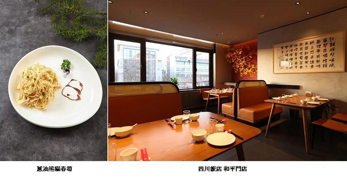 北京的別樣川味 四川飯店掛牌“北京老字号”