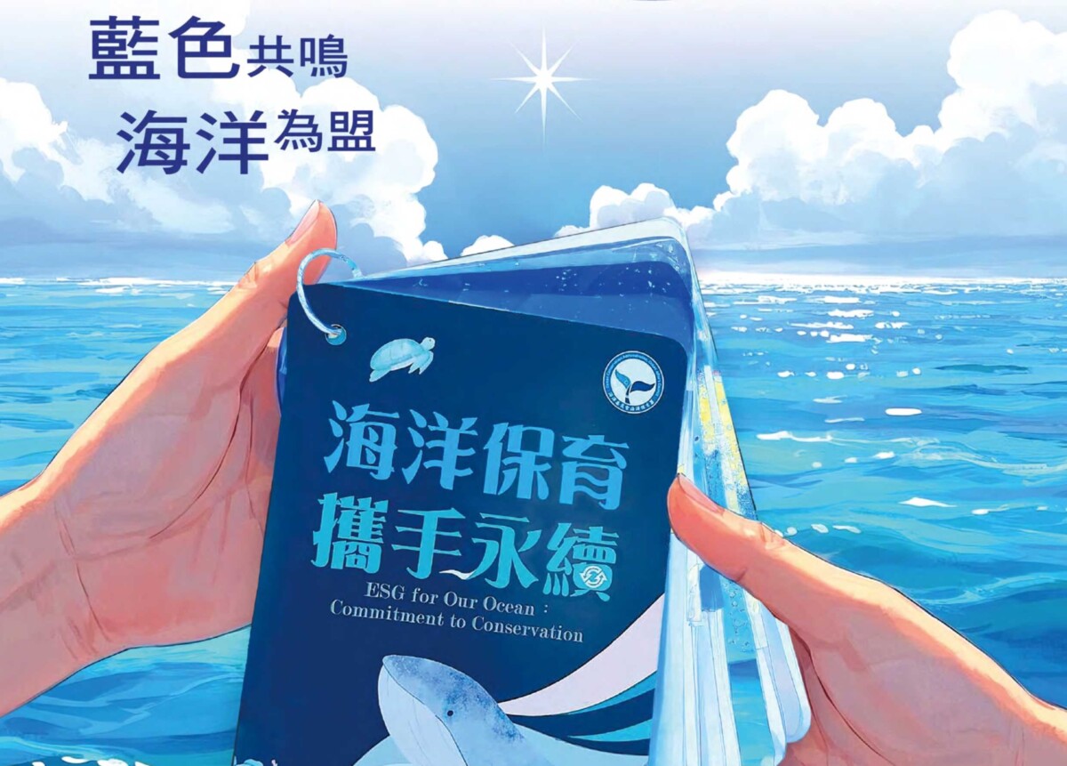 ▲圖說:23期「海洋漫波」季刊ESG論壇「藍色共鳴、海洋為盟」分享。( 記者李堂安翻攝)