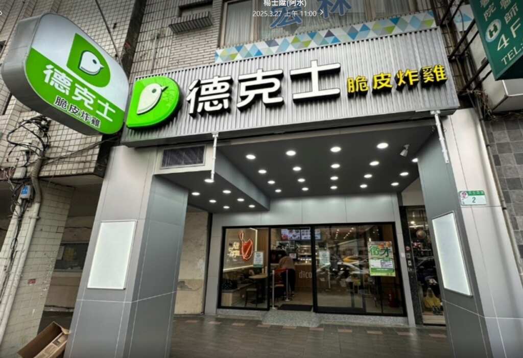 ▲在台灣擁有多家門市，提供各地的美味炸雞。（台灣頂巧餐飲提供）