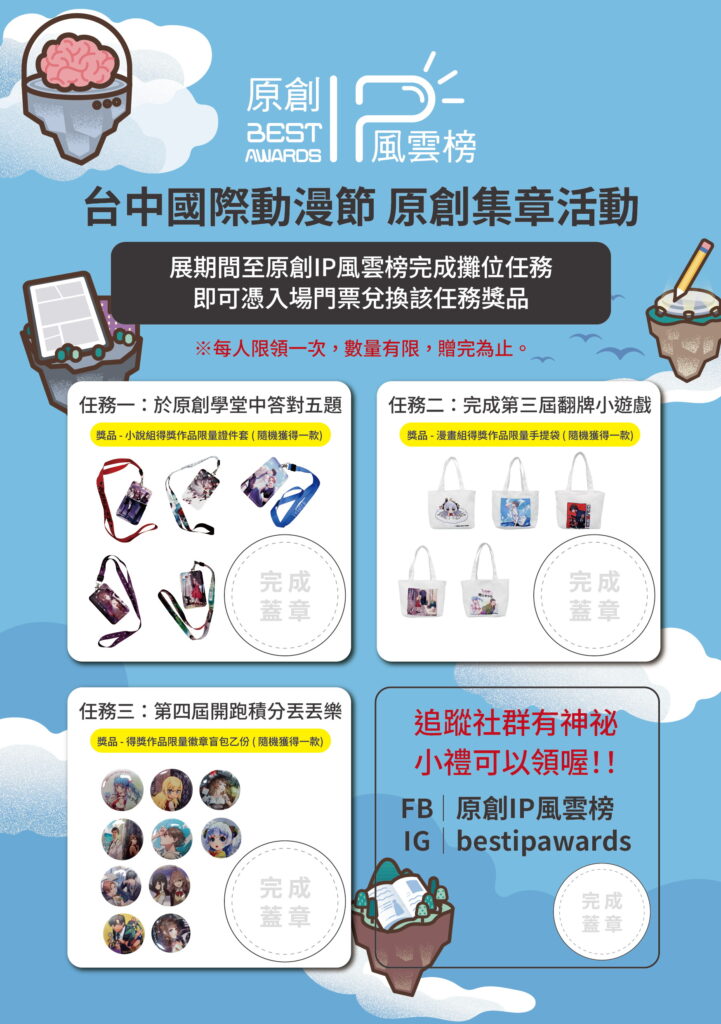 原創集章活動