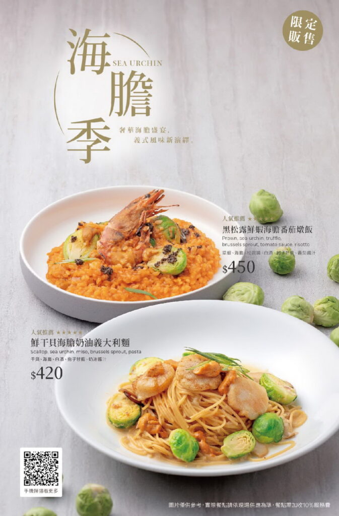 貝里尼&Molino海膽季DM。