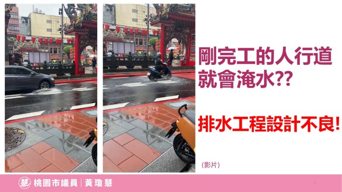 景福宮人行道整建引發積水爭議 桃議員籲市府正視 62 投影片3 0