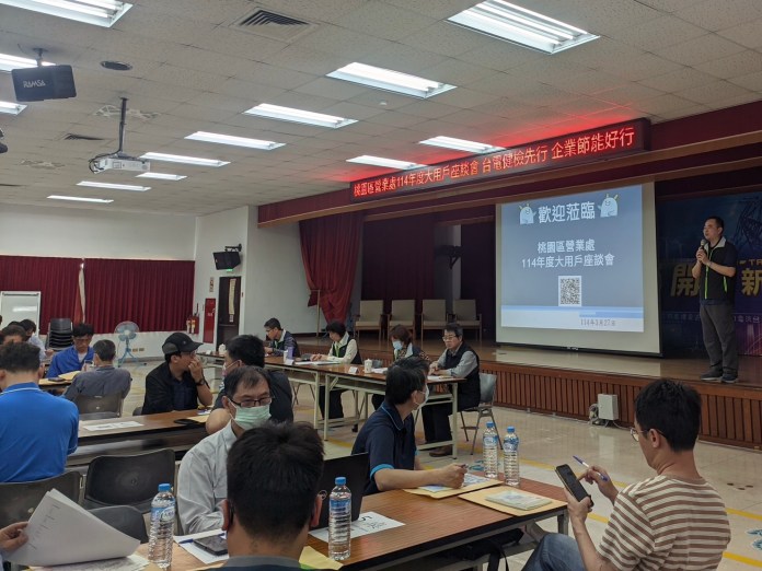 台電桃園區處辦理用電大戶座談會 客製化提供企業節能建議 62 S 17318059 0