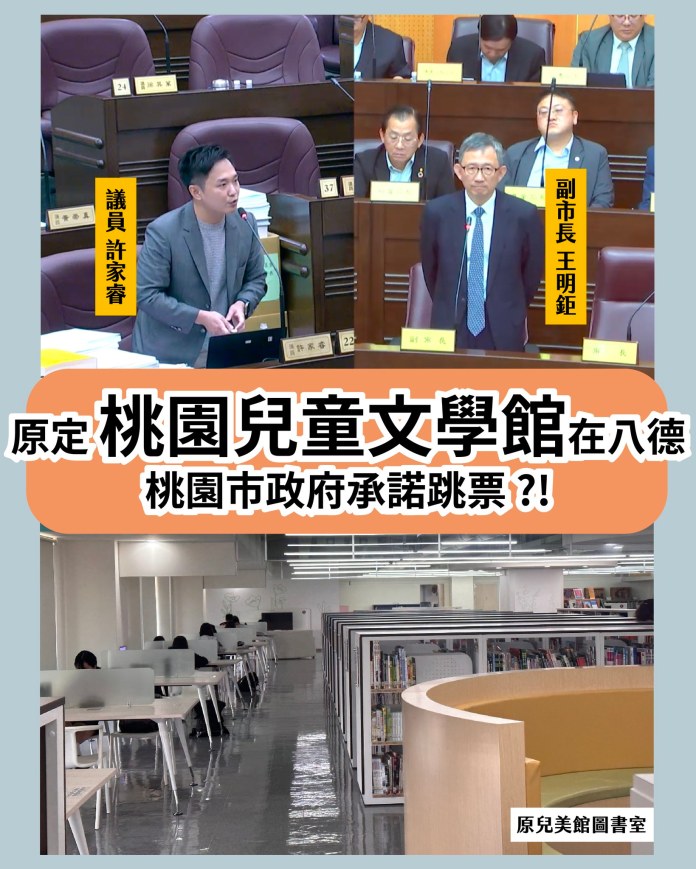 八德兒童文學館計畫喊卡?議員籲桃市府重視文化平權 52 486794563 952041193792253 7979302634511089579 n