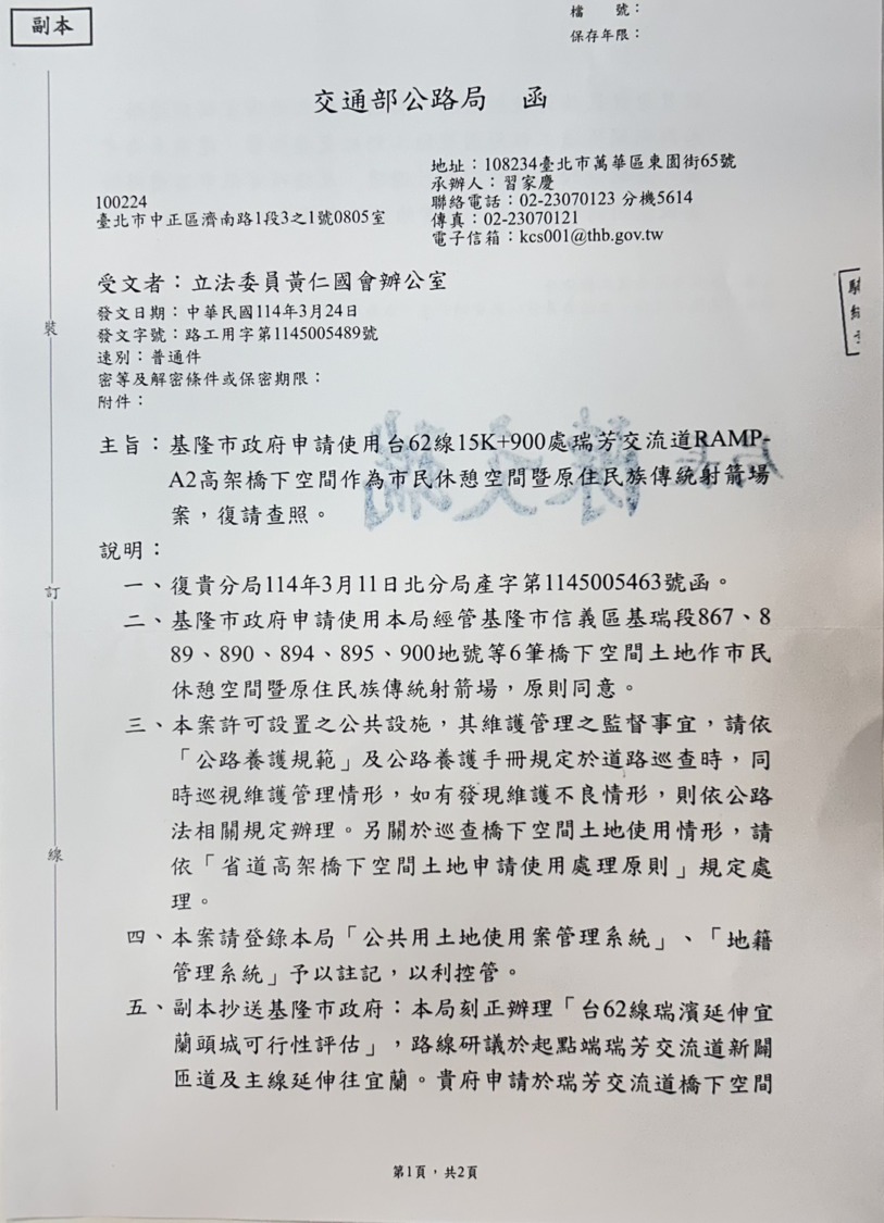 交通部公路局函文。(記者包克明 翻攝)