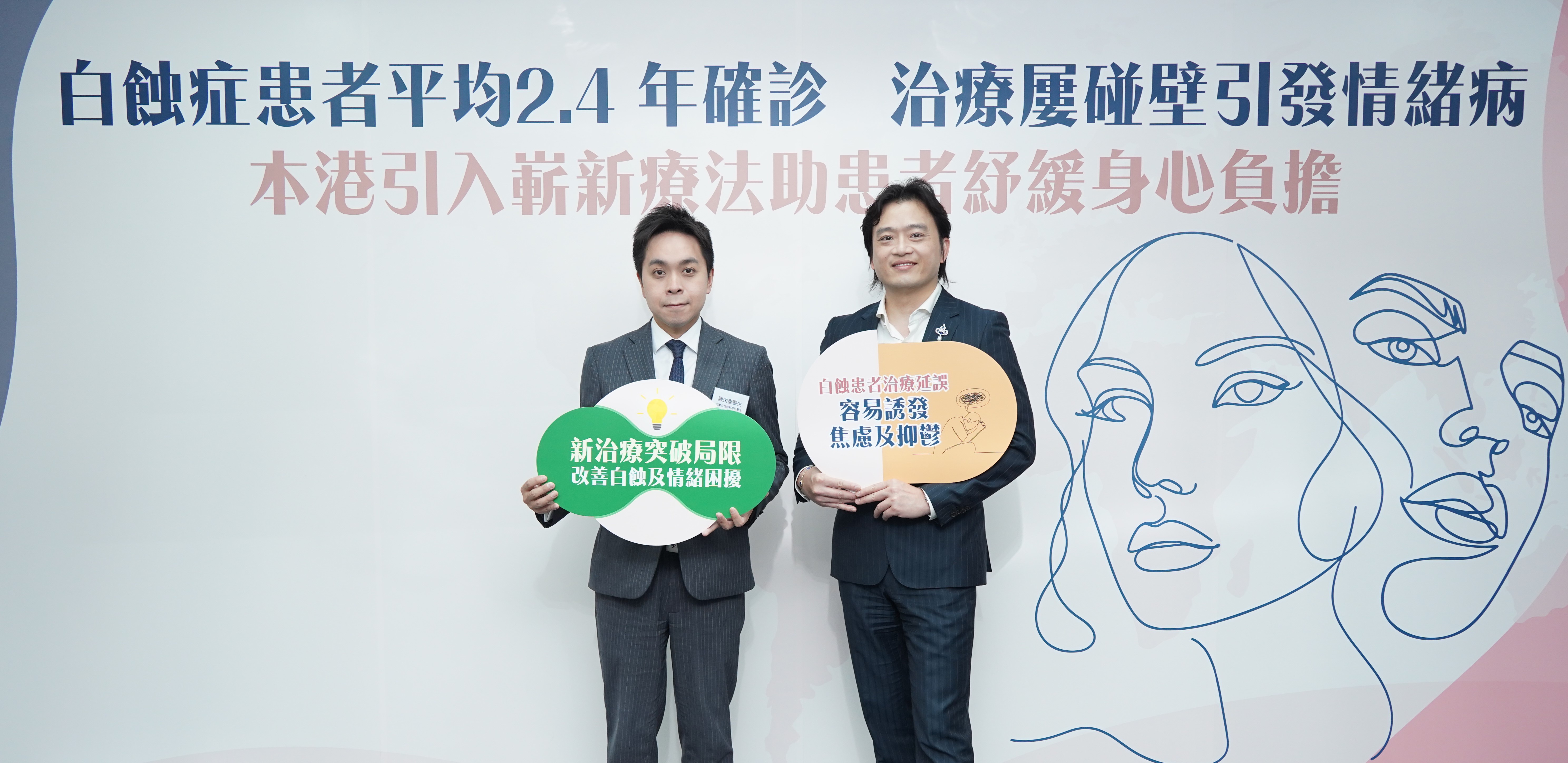 白蝕症患者平均 2.4 年確診  治療屢碰壁引發情緒病  本港引入嶄新療法助患者紓緩身心負擔