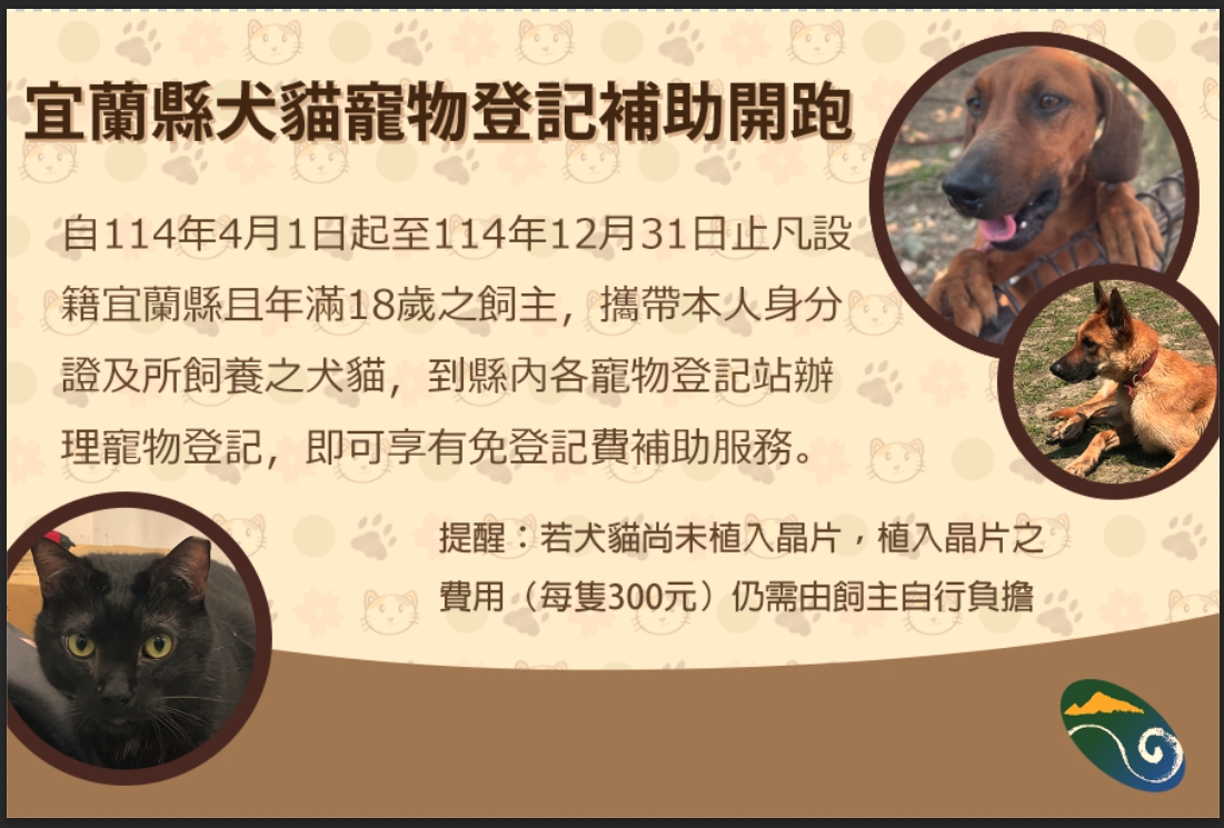 毛孩也要有戶口 宜蘭縣犬貓寵物登記補助4月1日開跑 - https://www.watchmedia01.com