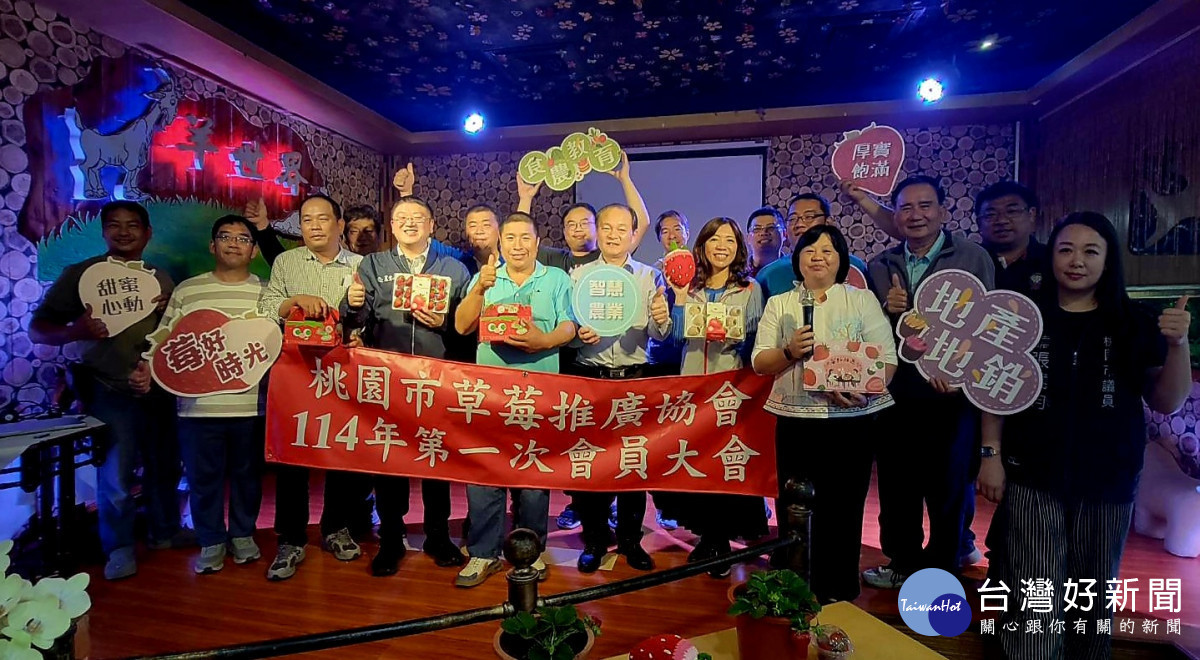 桃園市政府農業局輔導成立「桃園市草莓推廣協會」。