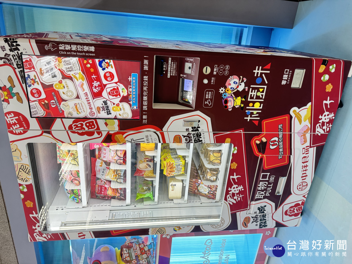 「桃園味」智慧販售機登場!