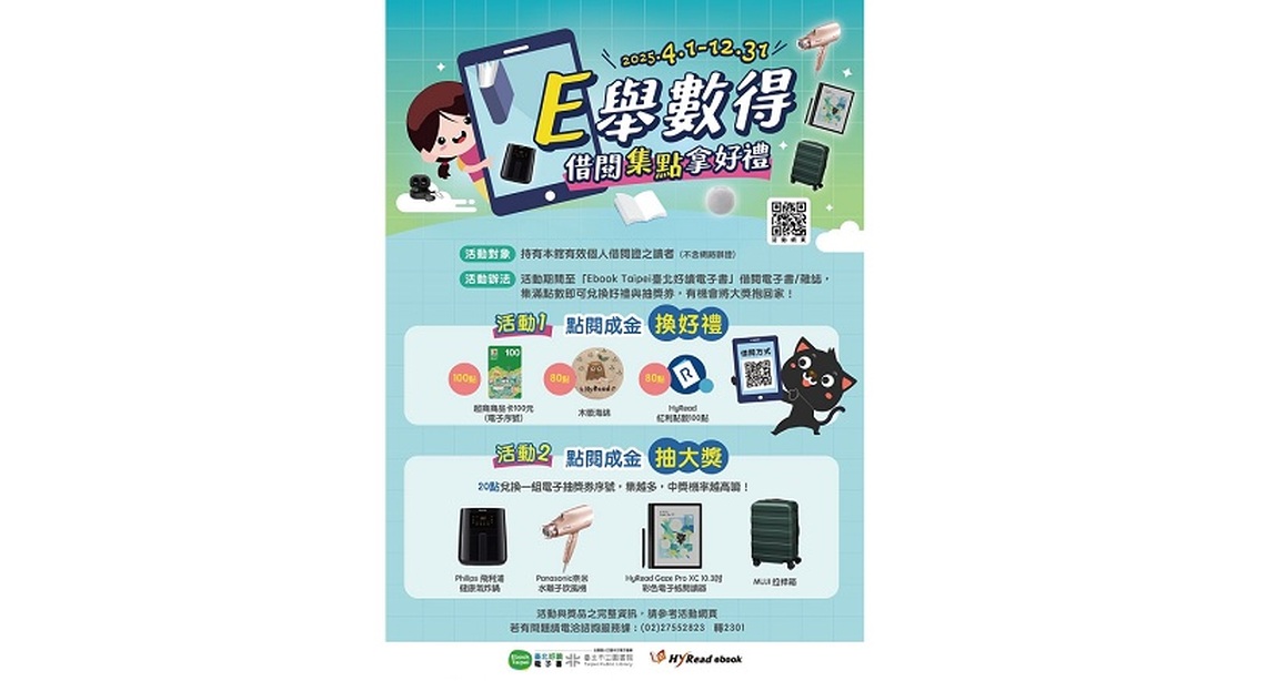 北市圖邀民眾看電子書E舉數得集點拿好禮