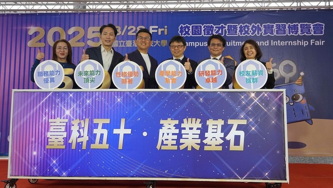 半導體、科技大廠祭高薪攬才!臺科大徵才博覽會210家企業釋出1.6萬職缺