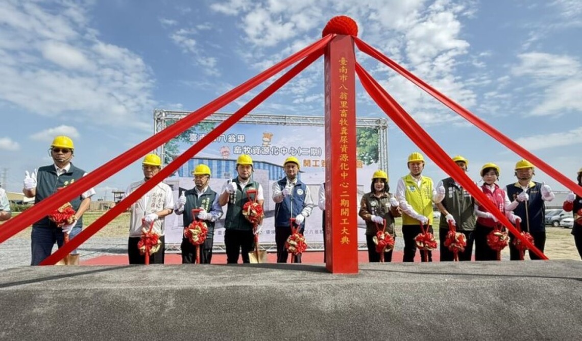 從牧場到綠能!處理規模、綠電產能雙冠! 「八翁綠能循環中心」二期資源化處理中心動土開工