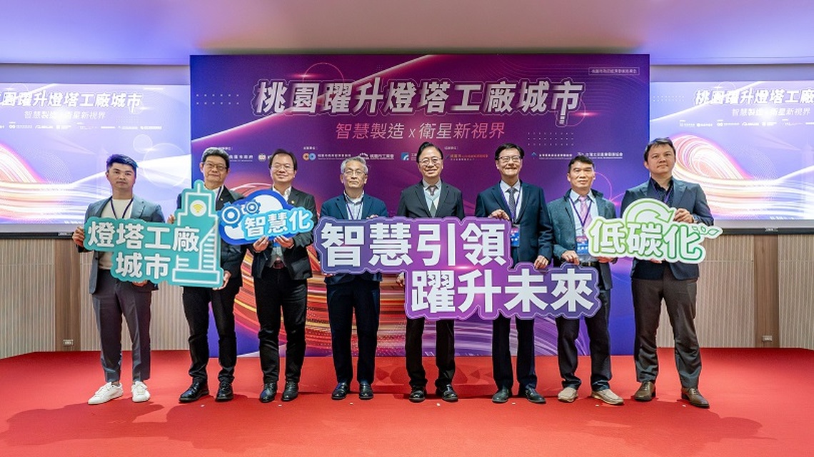 桃園躍升燈塔工廠城市論壇 張善政:公私協力推動企業升級