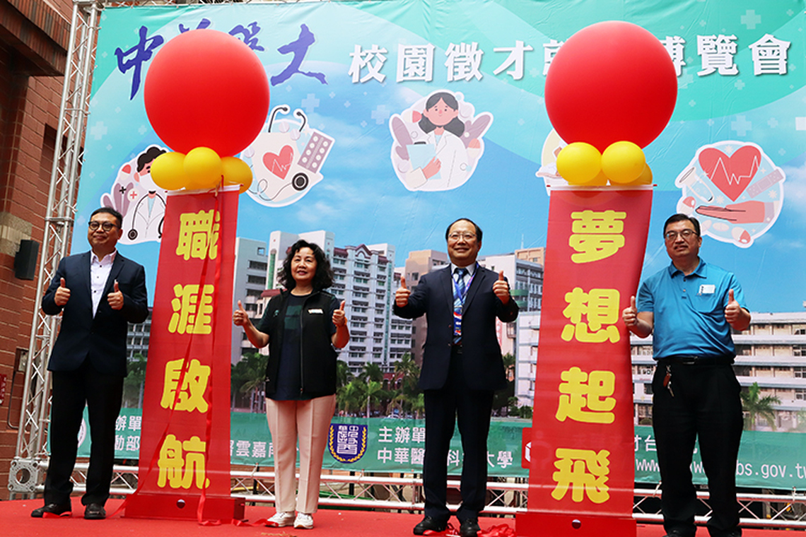中華醫大校園徵才就業博覽會 近百家業者設攤提供1600多個職缺