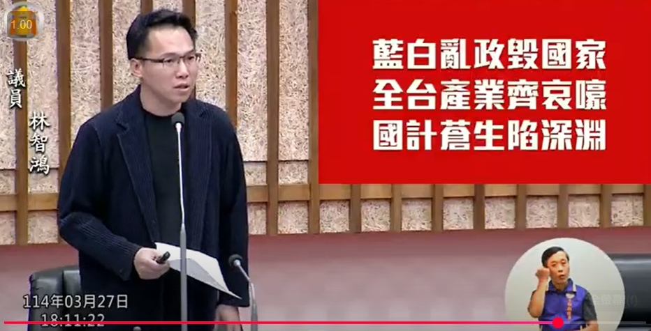 ▲林智鴻指出,藍白立委在立法院惡刪總預算與惡修財政劃分法的結果,受害的是市民的生存權。(記者 陳維鈞翻攝)