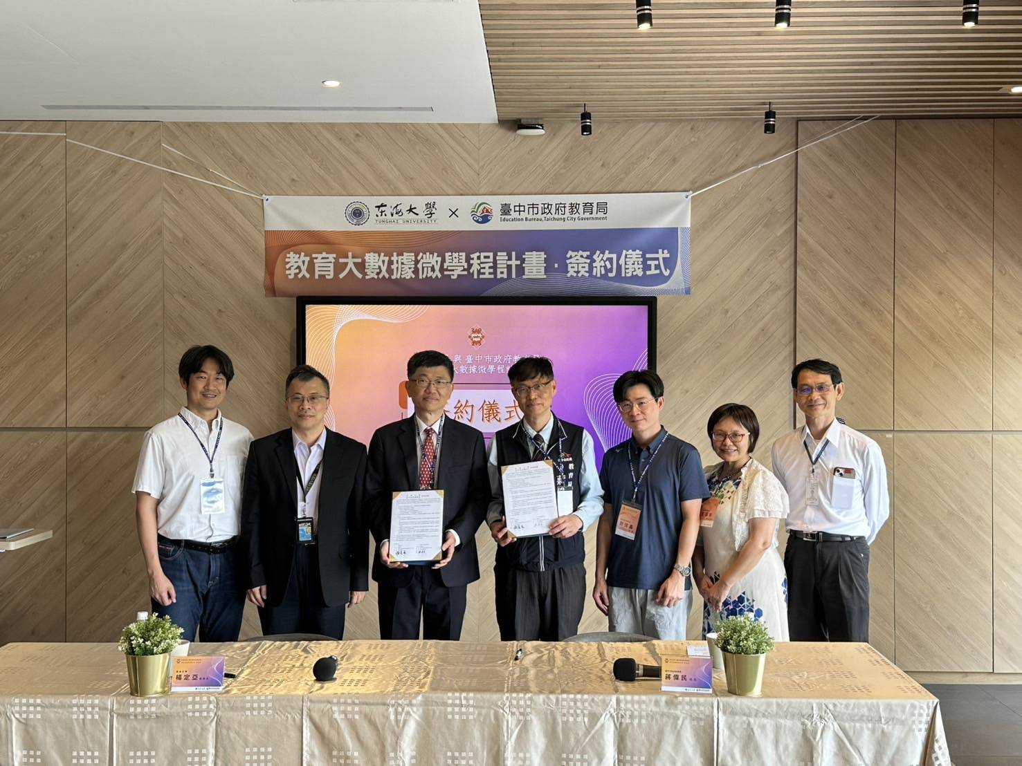 促進教育大數據應用與發展　東海大學與台中市教育局簽署MOU